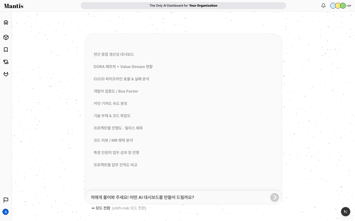 Mantis 첫 화면의 추천 질문 목록 - 연간 생산성 대시보드, DORA 메트릭, CI/CD 파이프라인 분석, Bus Factor 등 클릭 가능한 질문 버튼들