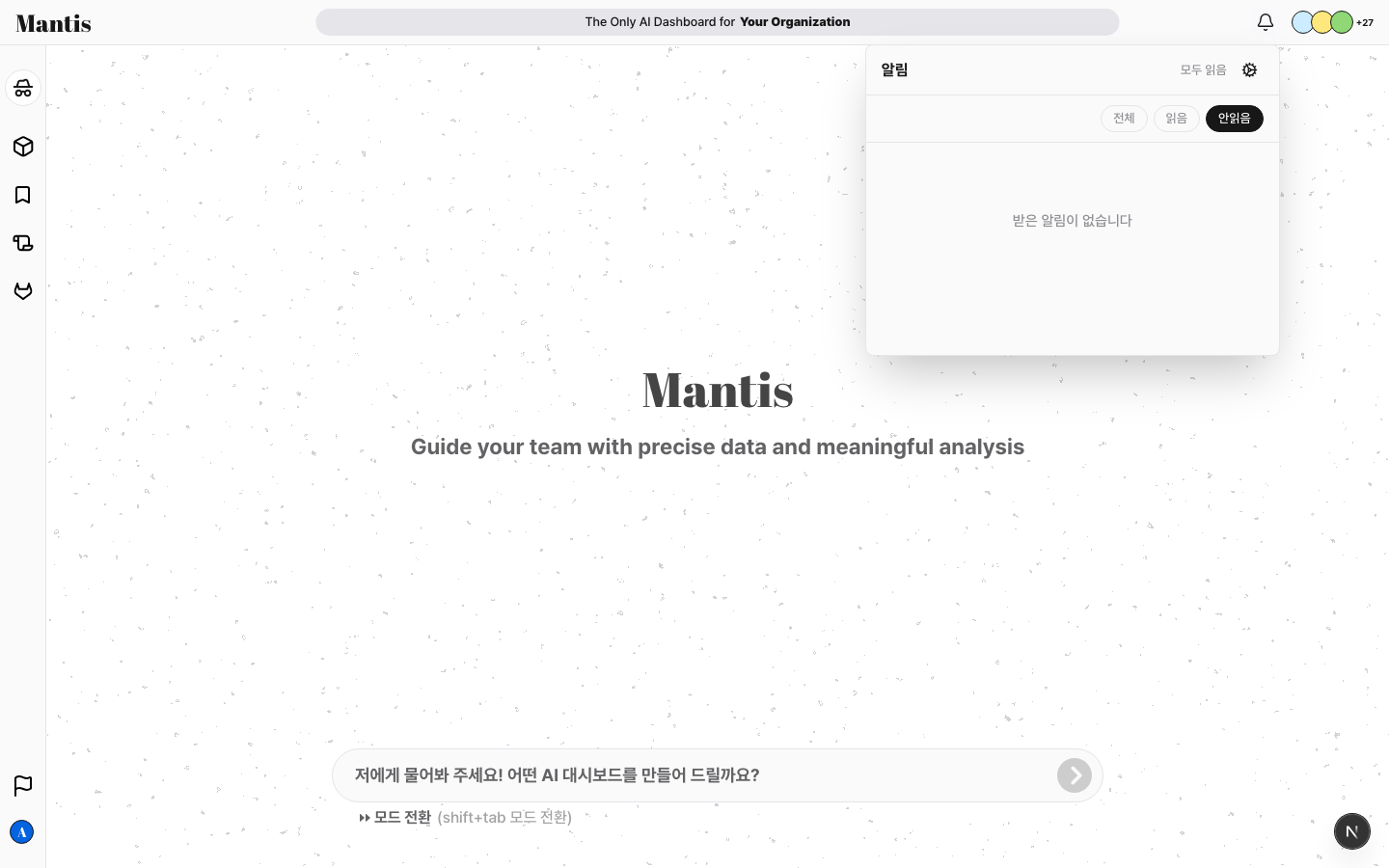 알림 센터 드롭다운 - 상단에 알림 제목과 모두 읽음·설정 버튼, 전체/읽음/안읽음 필터, 받은 알림 목록