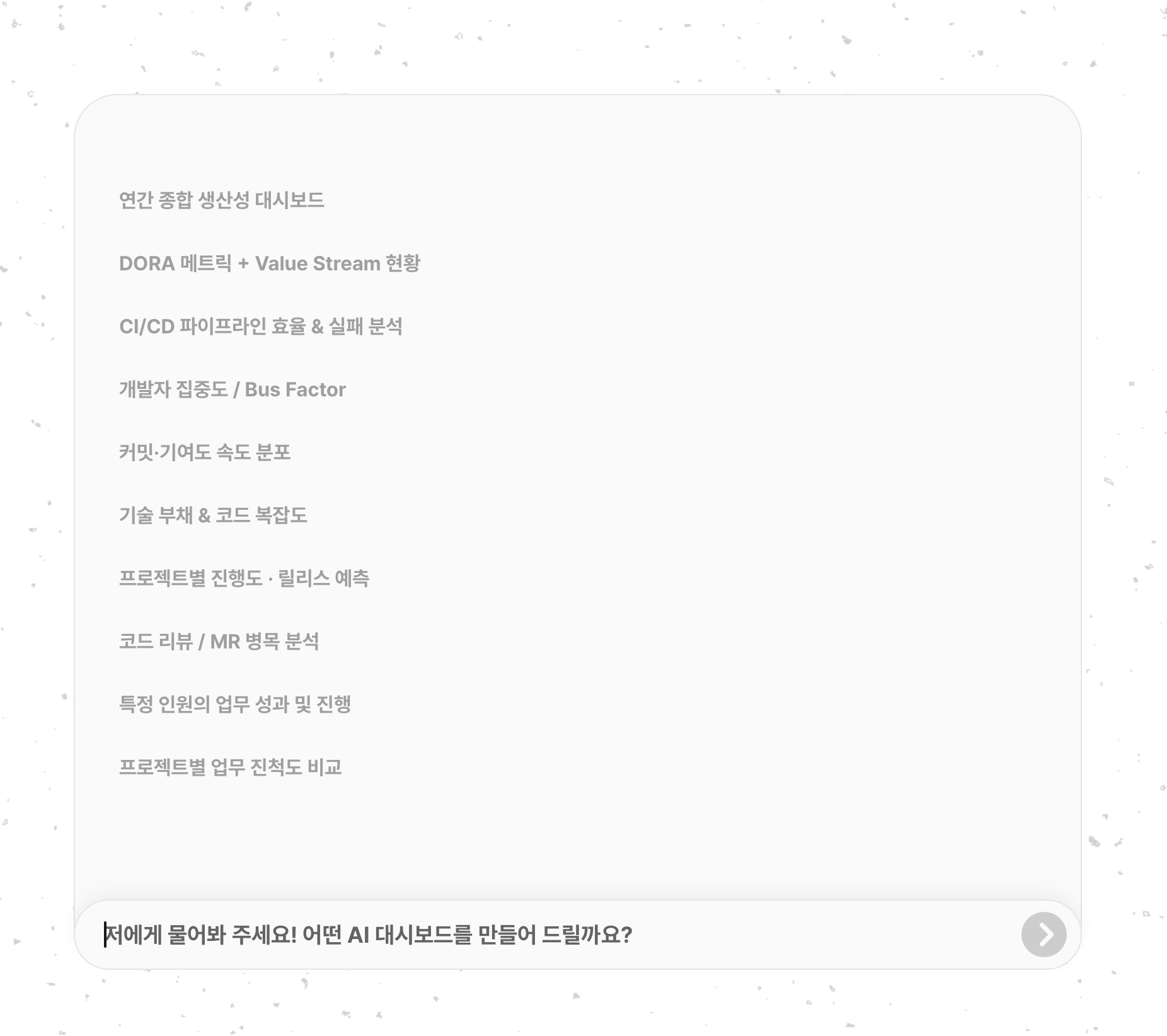 Mantis 첫 화면의 추천 질문 카드 10종 - 연간 생산성 대시보드, DORA 메트릭, CI/CD 파이프라인 분석, Bus Factor 등 역할별로 구성된 질문 목록