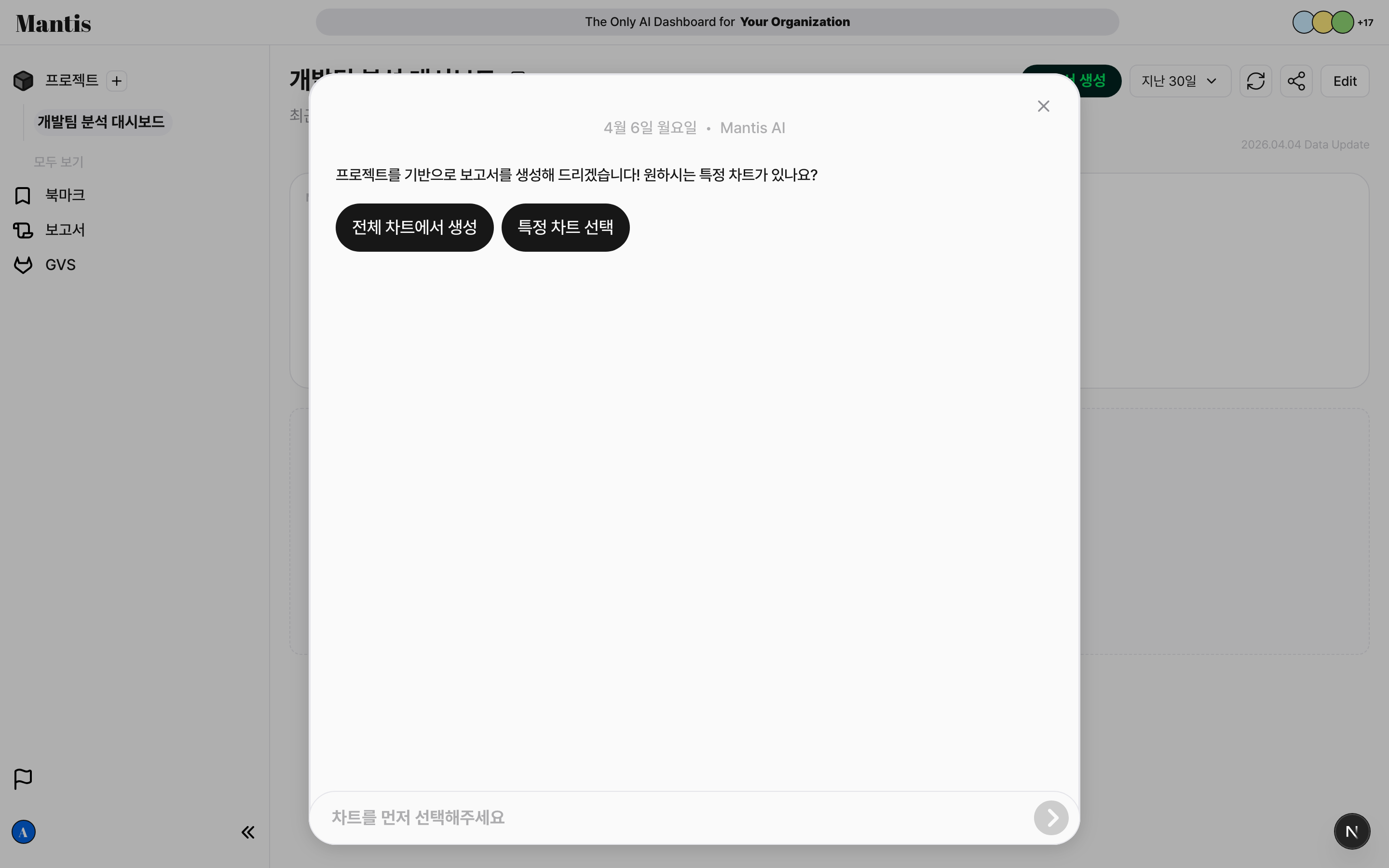 보고서 생성 패널 - 차트 선택 체크박스 목록과 추가 요청사항 입력란이 있는 우측 슬라이드 패널