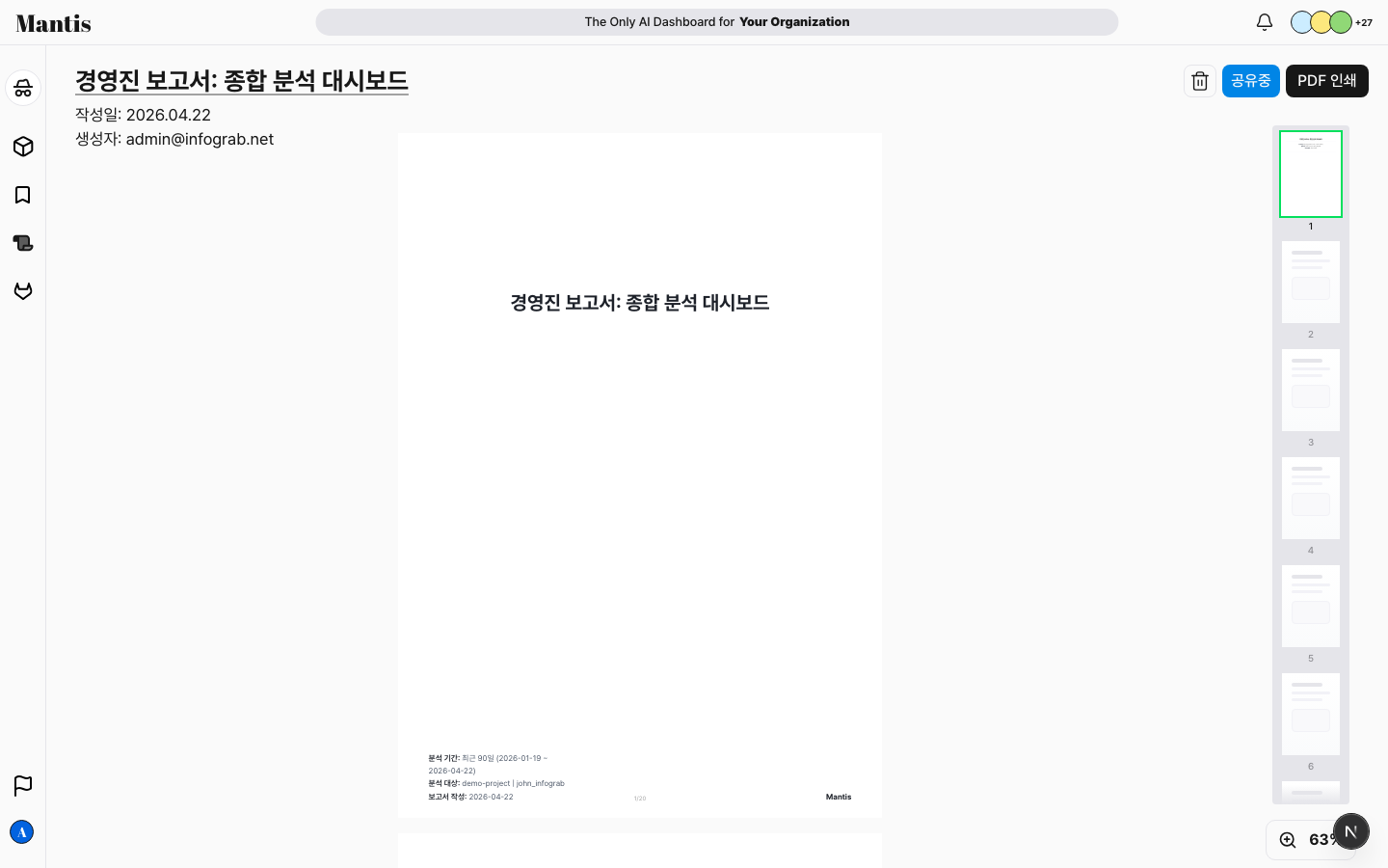 보고서 뷰어 - 좌측에 작성일·생성자, 우측 상단에 삭제·공유·PDF 인쇄 버튼, 가운데 표지 페이지와 우측 페이지 썸네일 목록