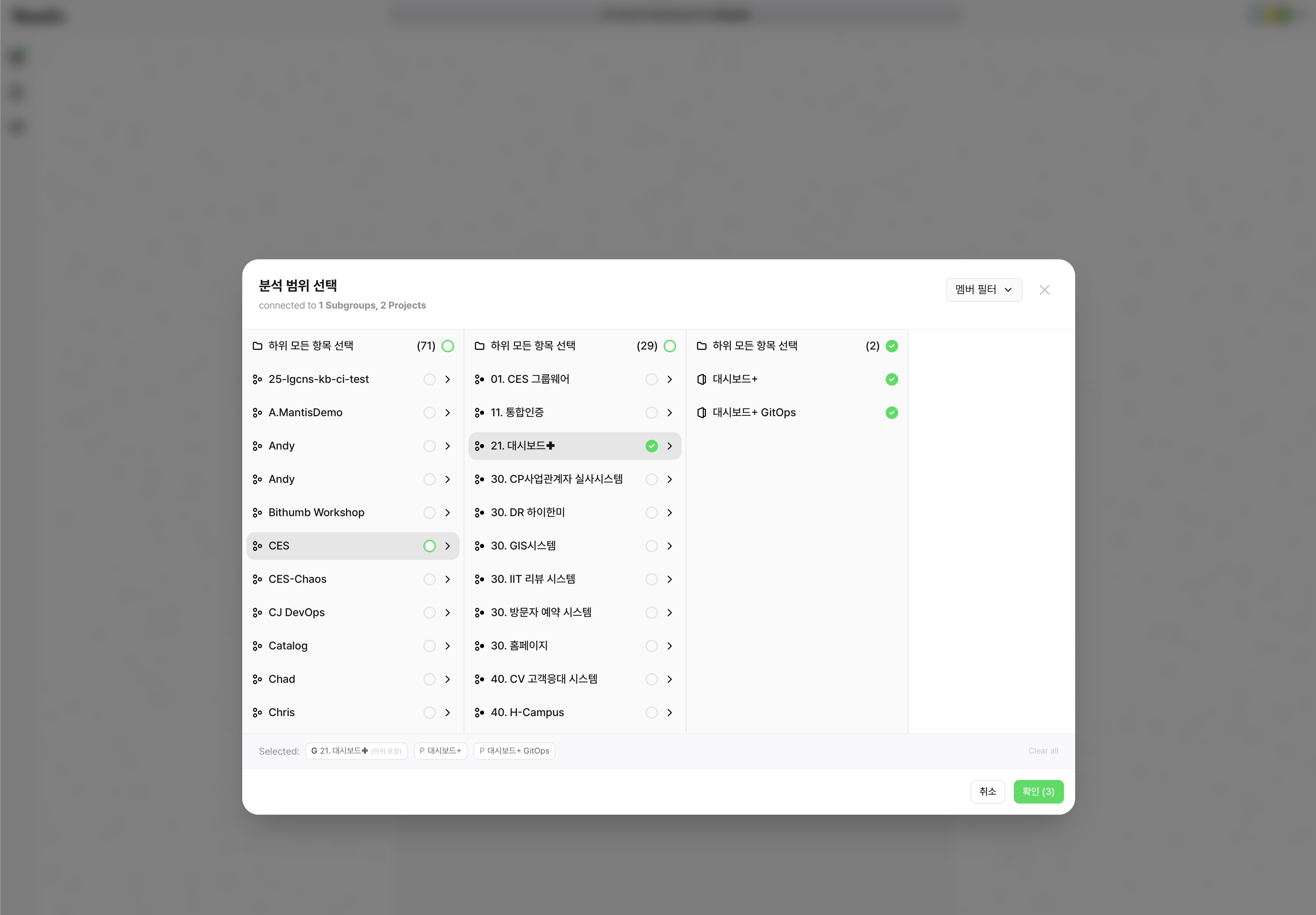 분석 범위 선택 모달 - 전체 GitLab, 특정 그룹, 특정 프로젝트 옵션과 멤버 필터 검색창이 있는 트리 뷰