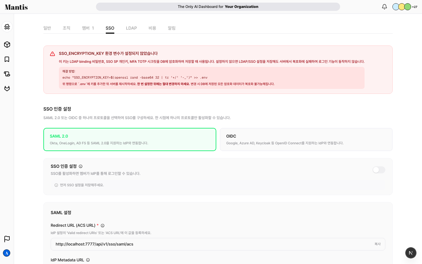 설정 SSO 탭 - 상단 SSO_ENCRYPTION_KEY 경고, SAML 2.0/OIDC 프로토콜 선택, SSO 활성화 토글, SAML 설정 폼