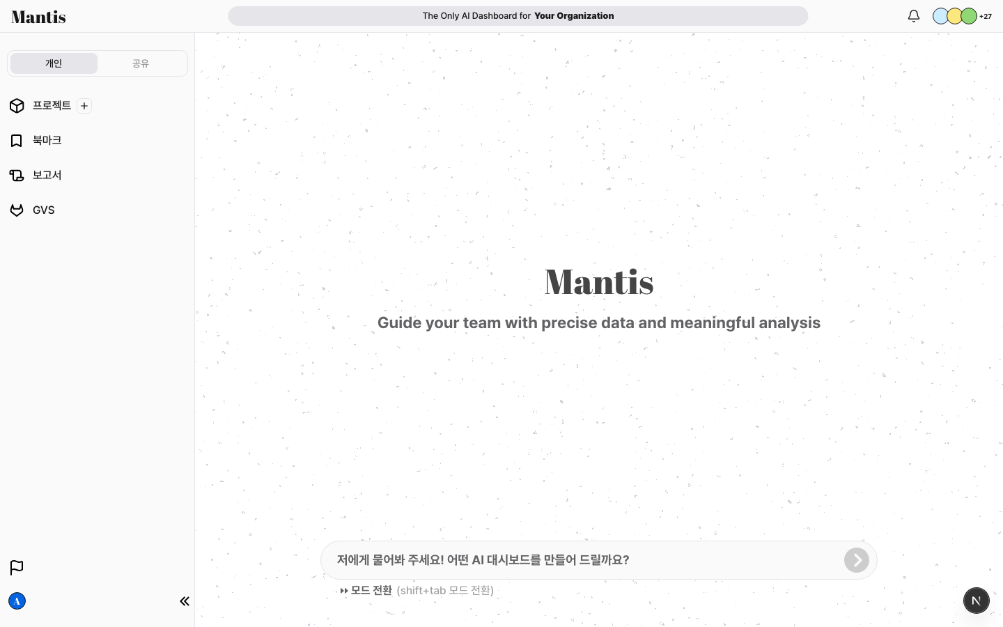 펼친 사이드바 상단의 개인/공유 세그먼트 토글과 그 아래 프로젝트·북마크·보고서 목록